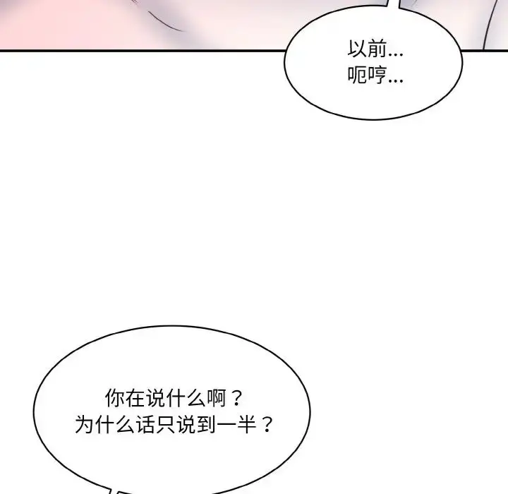 漫画《情迷研究室》第32话第77张图