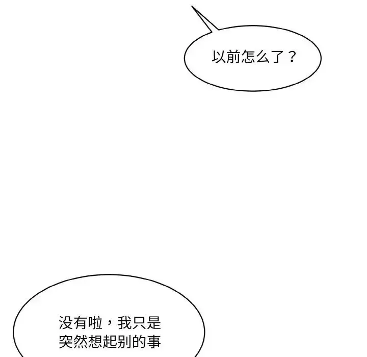 漫画《情迷研究室》第32话第79张图
