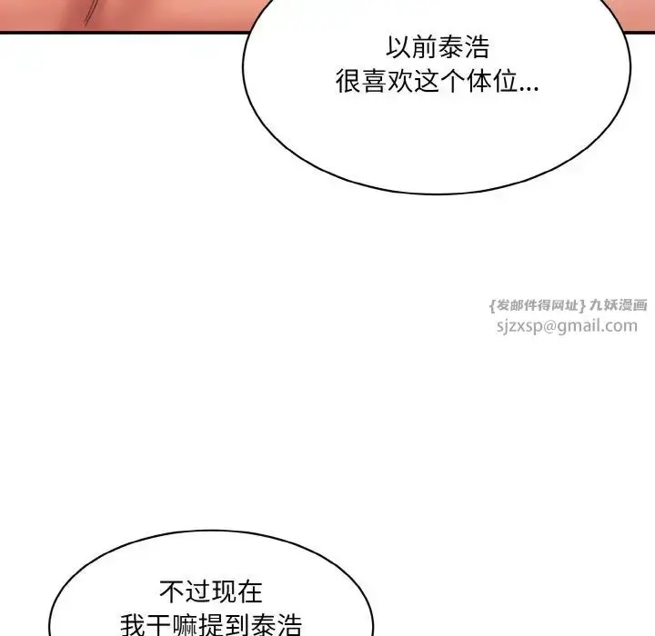 漫画《情迷研究室》第32话第82张图