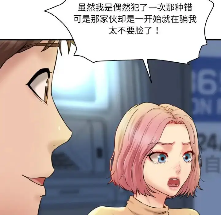 漫画《情迷研究室》第15话第101张图