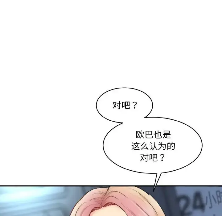 漫画《情迷研究室》第15话第103张图
