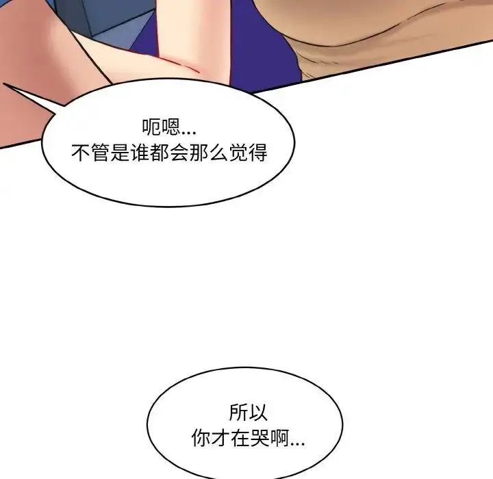 漫画《情迷研究室》第15话第105张图