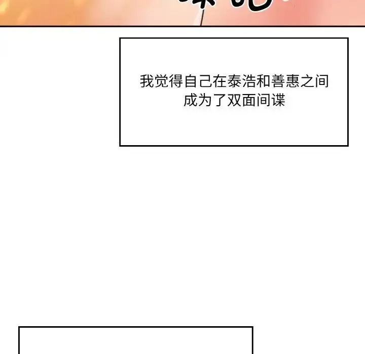漫画《情迷研究室》第15话第11张图