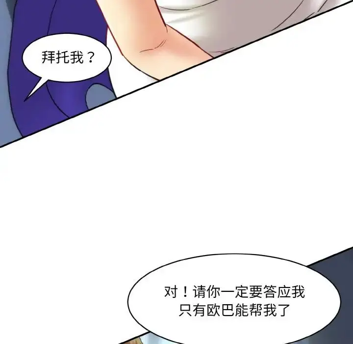 漫画《情迷研究室》第15话第111张图