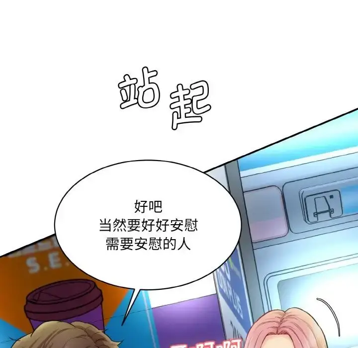 漫画《情迷研究室》第15话第117张图