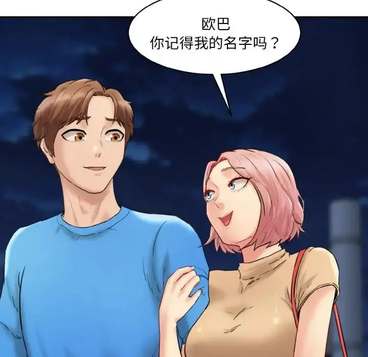 漫画《情迷研究室》第15话第120张图