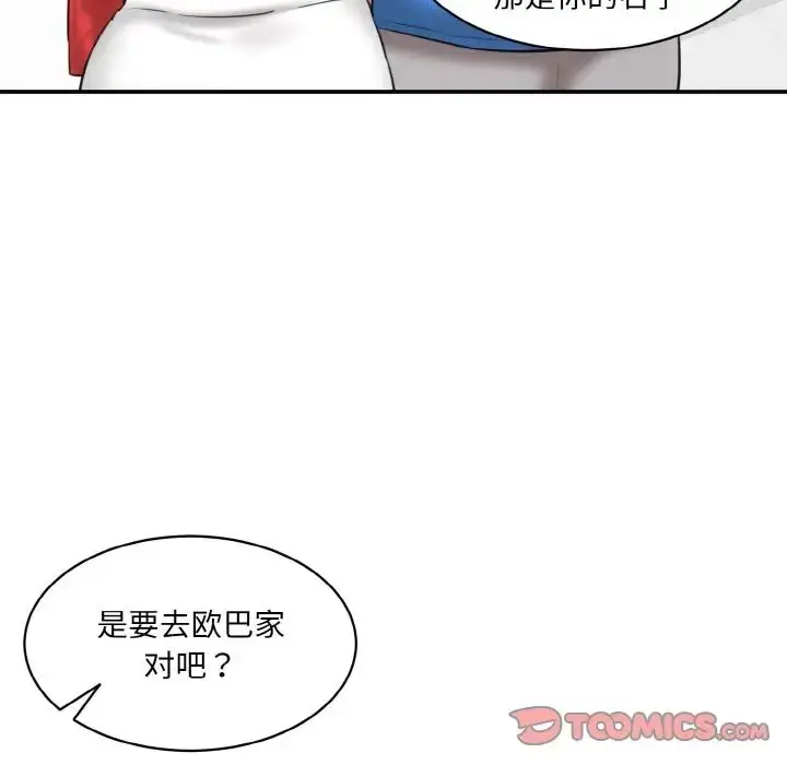 漫画《情迷研究室》第15话第124张图