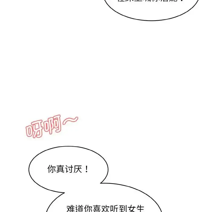 漫画《情迷研究室》第15话第131张图