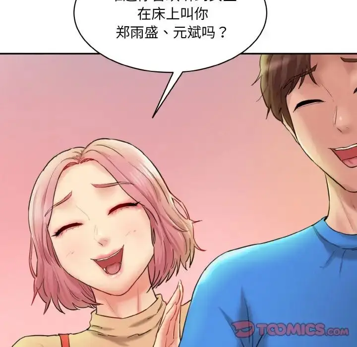 漫画《情迷研究室》第15话第132张图