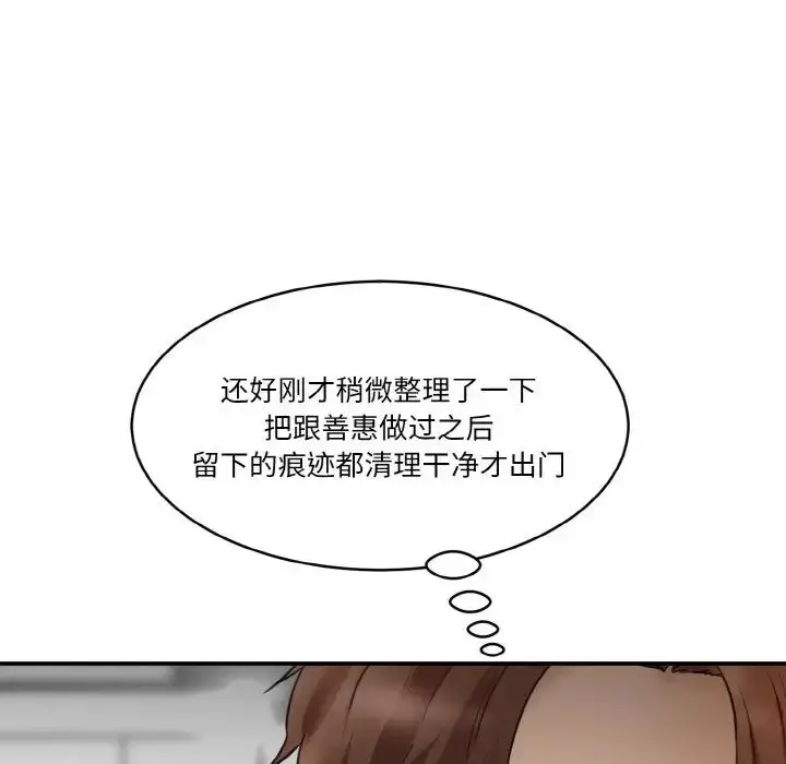 漫画《情迷研究室》第15话第138张图