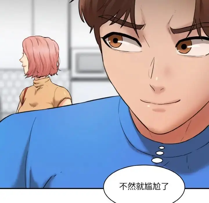 漫画《情迷研究室》第15话第139张图