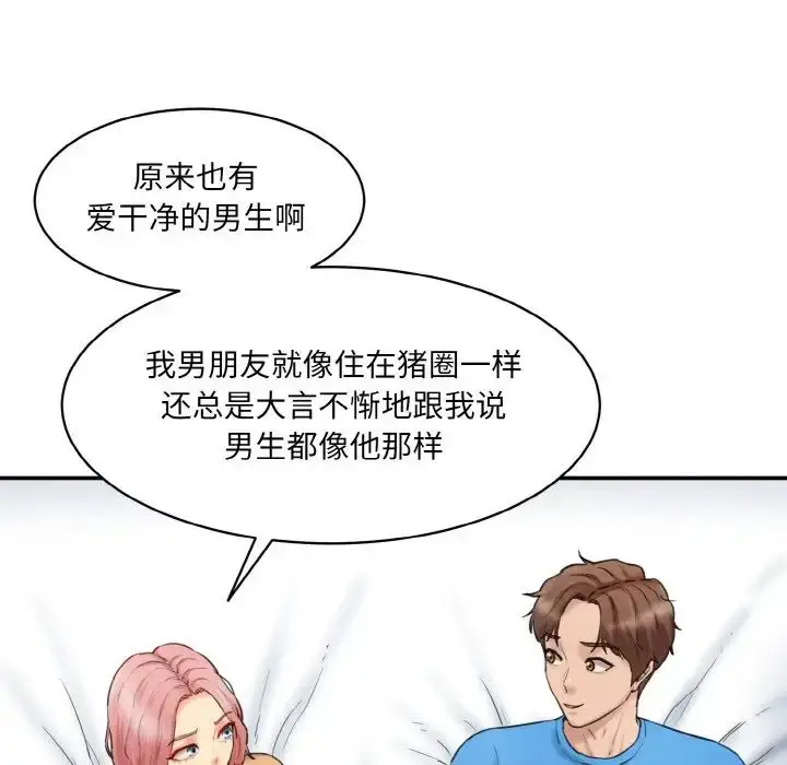 漫画《情迷研究室》第15话第141张图