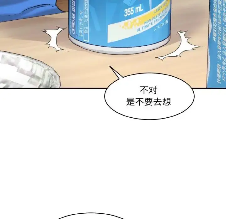 漫画《情迷研究室》第15话第144张图