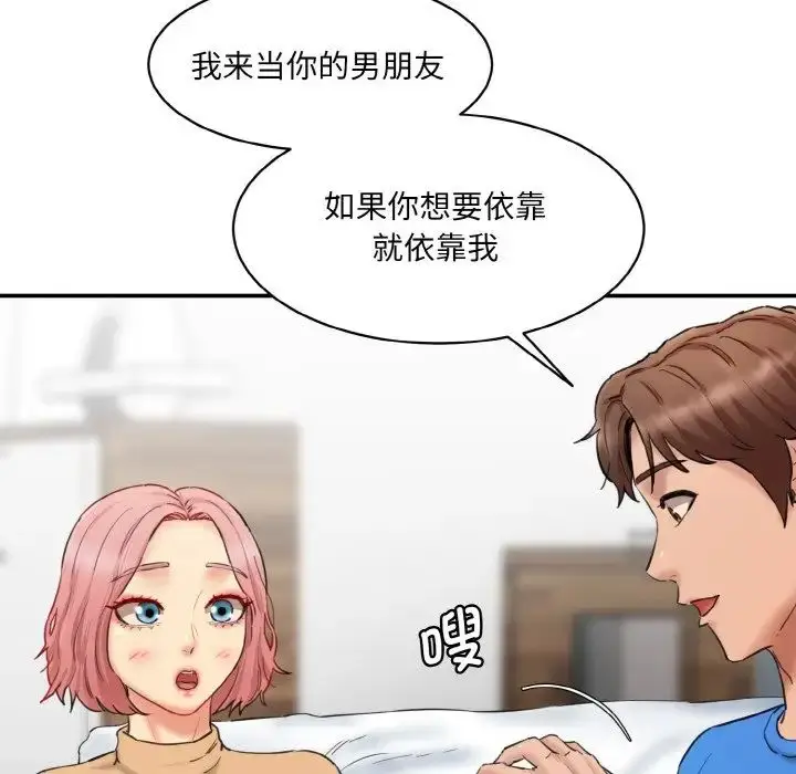 漫画《情迷研究室》第15话第145张图