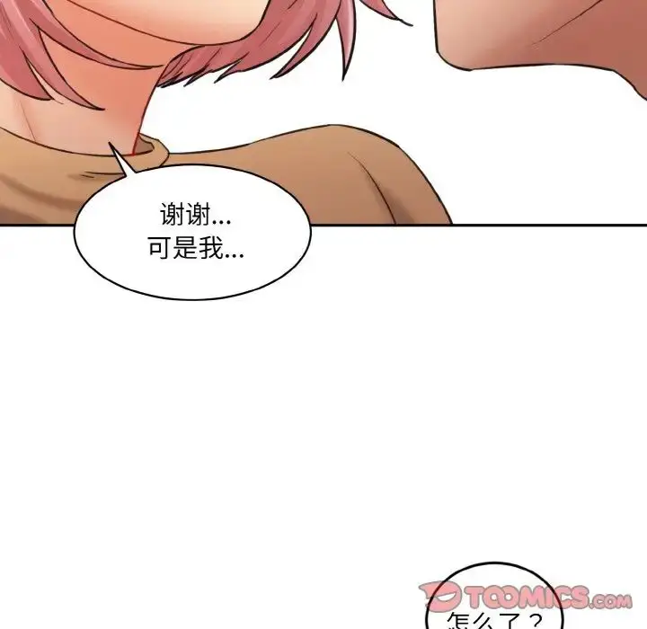 漫画《情迷研究室》第15话第148张图