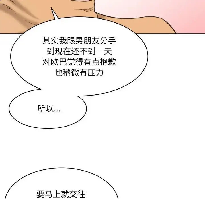 漫画《情迷研究室》第15话第150张图
