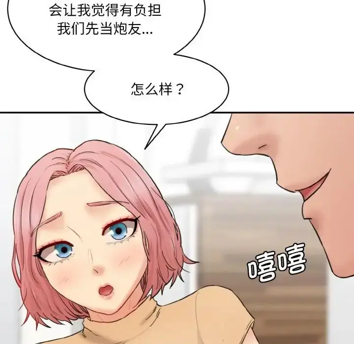 漫画《情迷研究室》第15话第151张图
