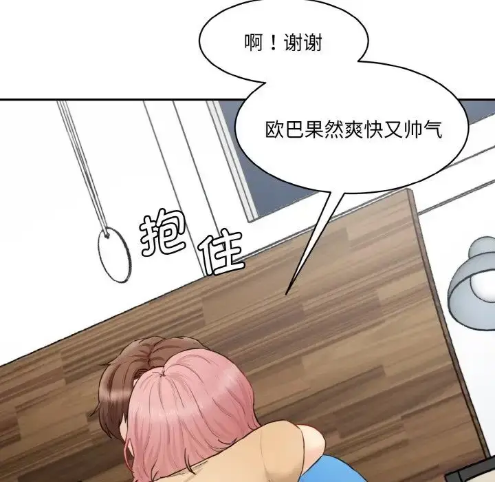 漫画《情迷研究室》第15话第154张图