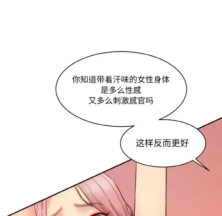 漫画《情迷研究室》第15话第165张图