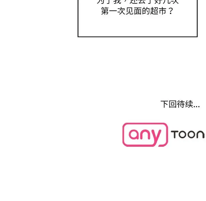 漫画《情迷研究室》第15话第194张图