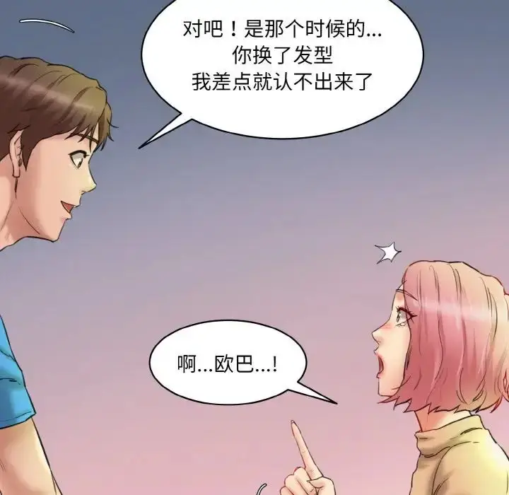 漫画《情迷研究室》第15话第34张图