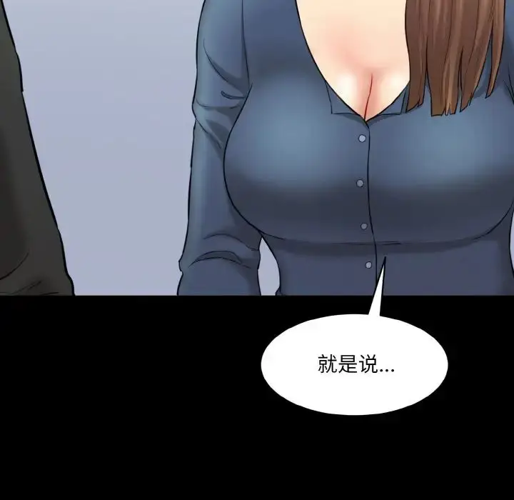 漫画《情迷研究室》第15话第41张图