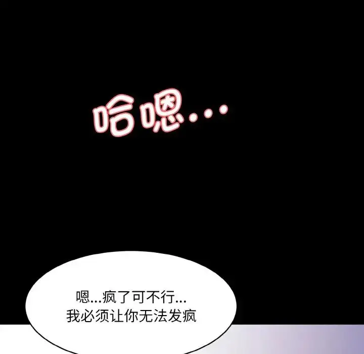 漫画《情迷研究室》第15话第45张图
