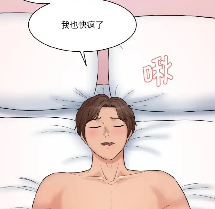 漫画《情迷研究室》第15话第53张图