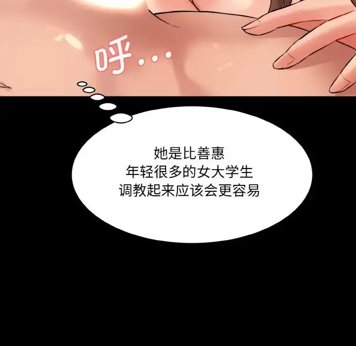 漫画《情迷研究室》第15话第58张图
