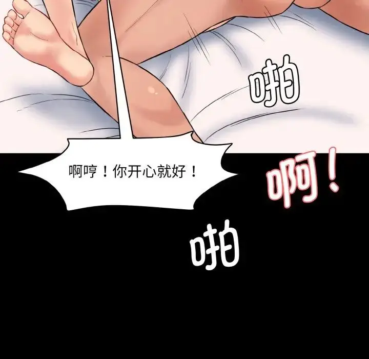 漫画《情迷研究室》第15话第65张图
