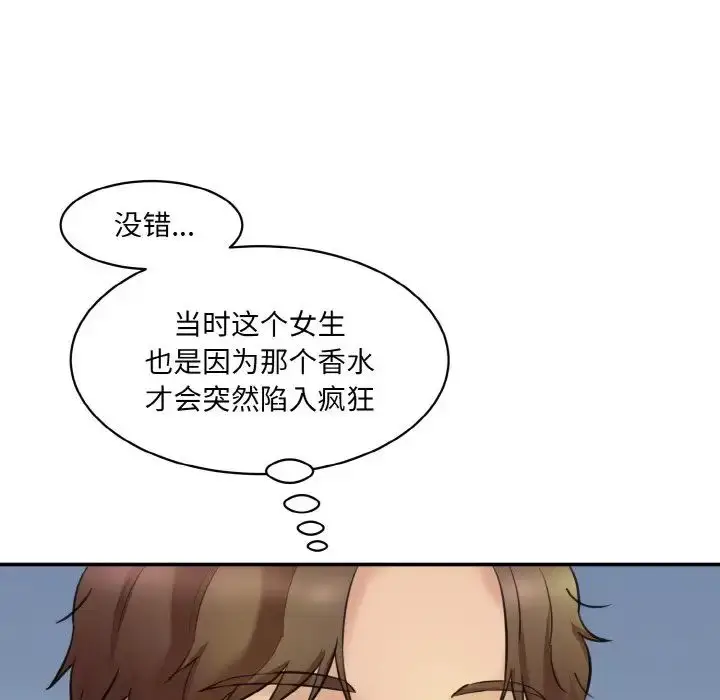 漫画《情迷研究室》第15话第73张图