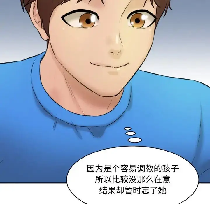 漫画《情迷研究室》第15话第74张图