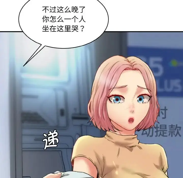 漫画《情迷研究室》第15话第78张图
