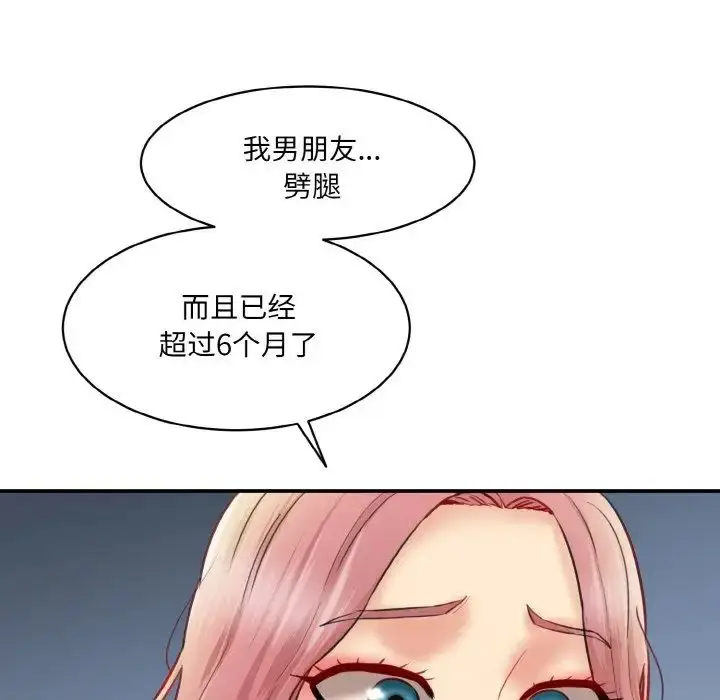漫画《情迷研究室》第15话第80张图