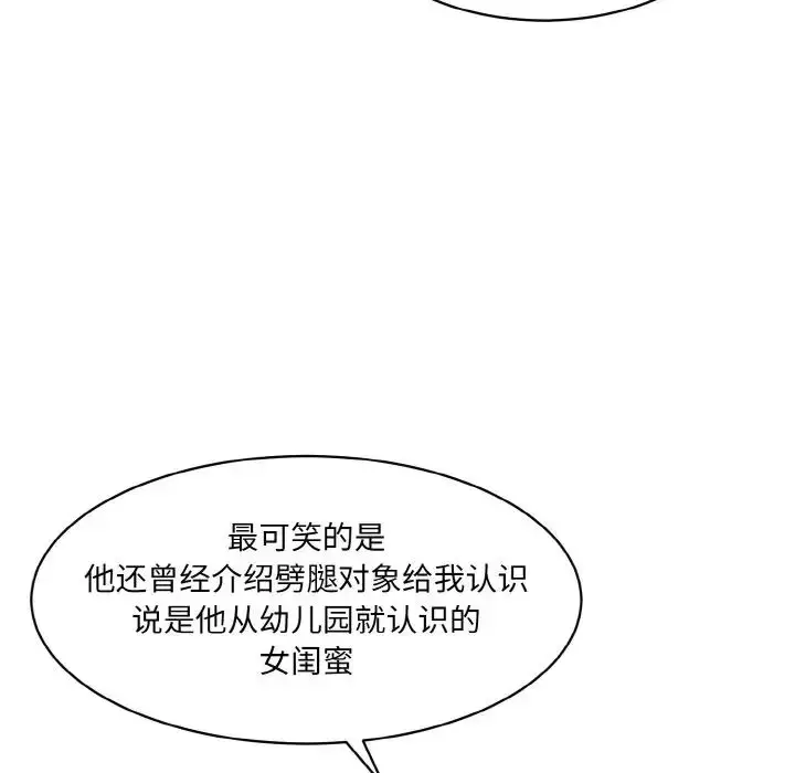 漫画《情迷研究室》第15话第82张图