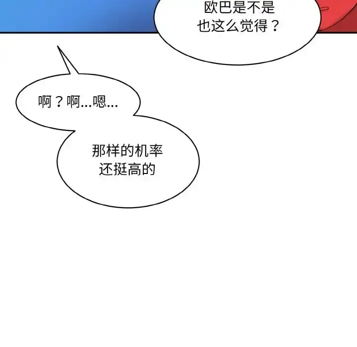 漫画《情迷研究室》第15话第86张图