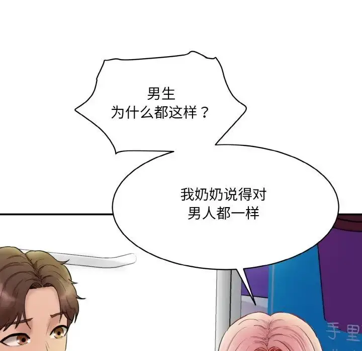 漫画《情迷研究室》第15话第87张图