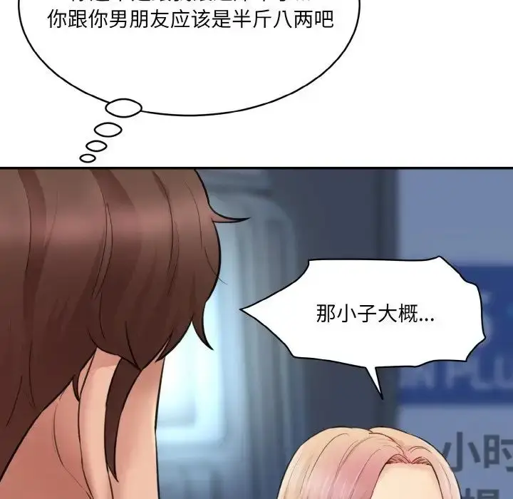 漫画《情迷研究室》第15话第90张图