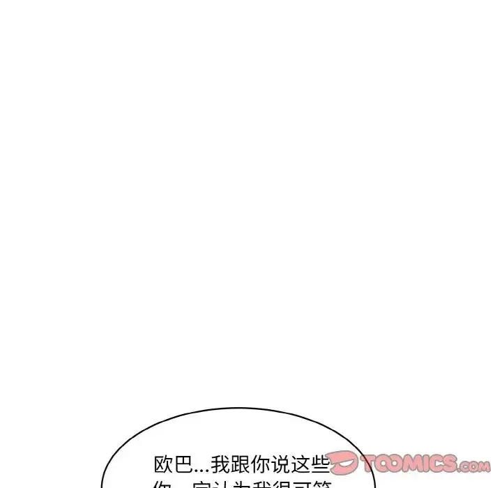 漫画《情迷研究室》第15话第92张图