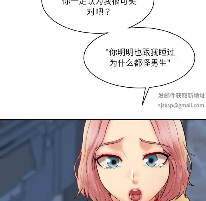 漫画《情迷研究室》第15话第93张图
