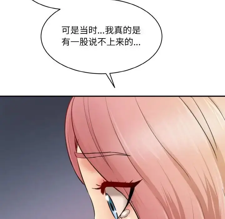 漫画《情迷研究室》第15话第96张图