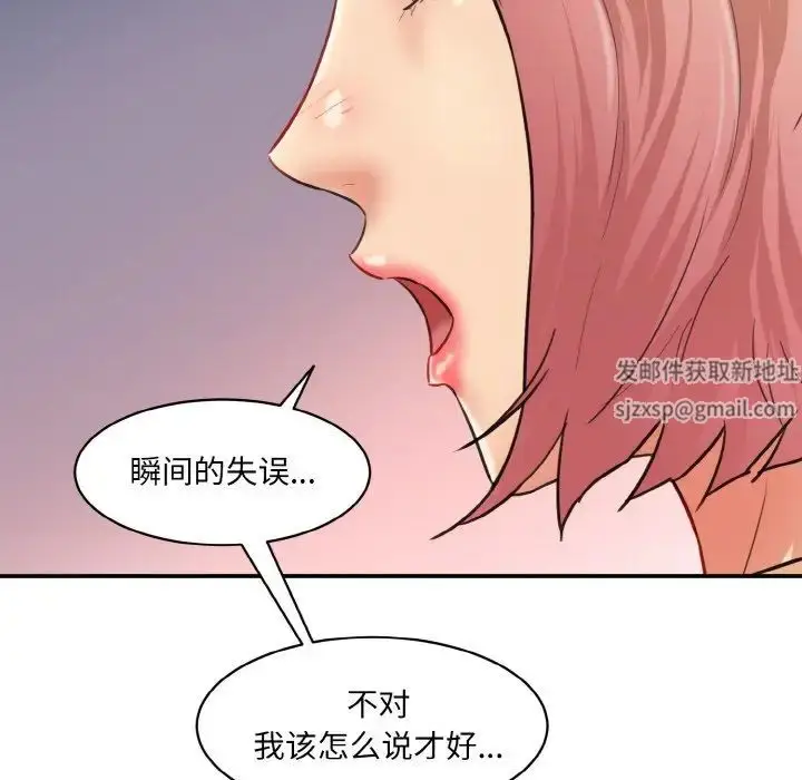漫画《情迷研究室》第15话第97张图