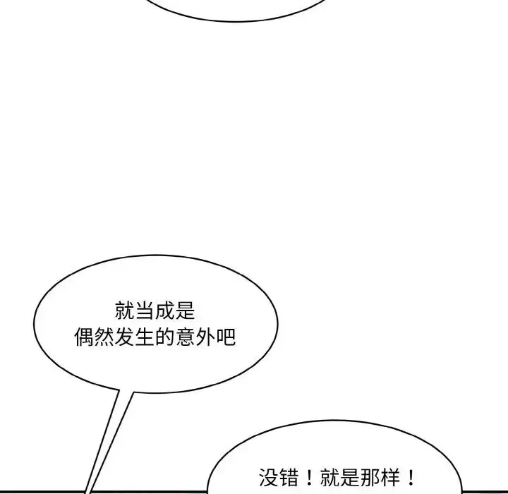 漫画《情迷研究室》第15话第98张图