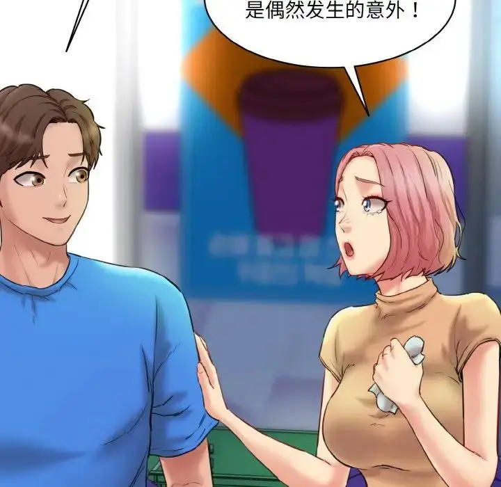 漫画《情迷研究室》第15话第99张图