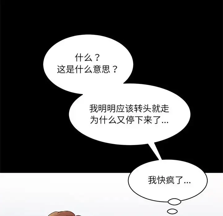 漫画《情迷研究室》第10话第122张图