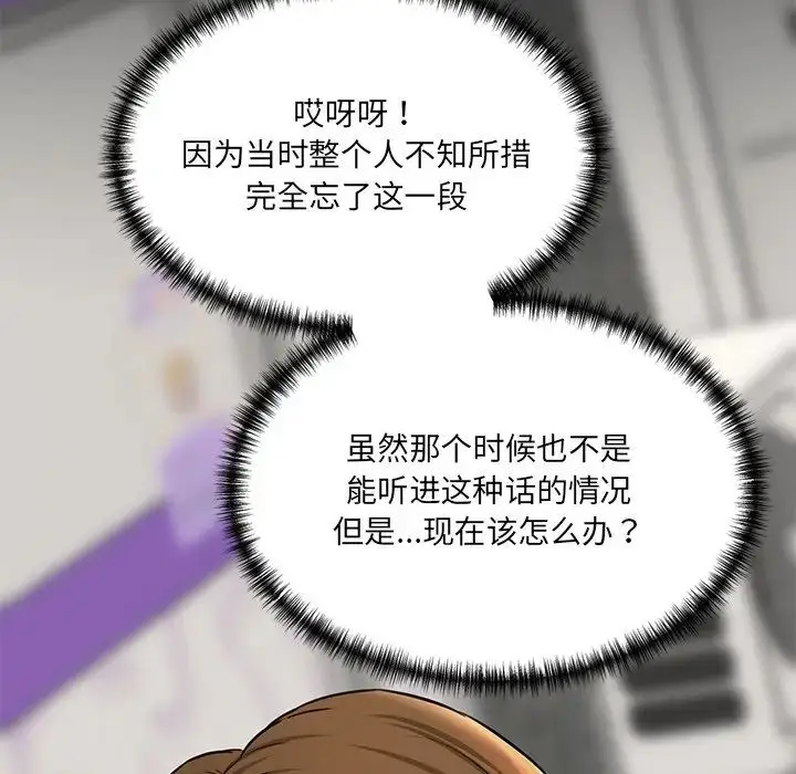 漫画《情迷研究室》第10话第132张图