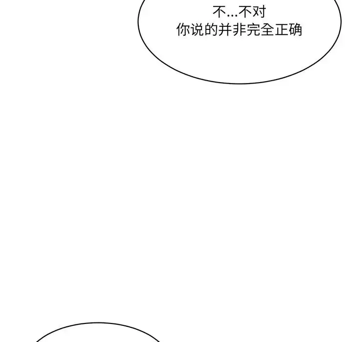 漫画《情迷研究室》第10话第137张图