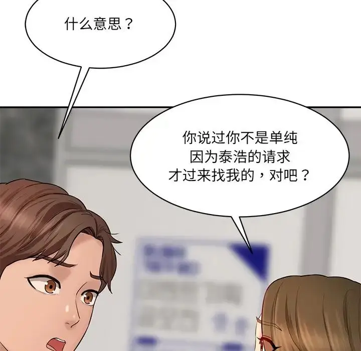 漫画《情迷研究室》第10话第138张图
