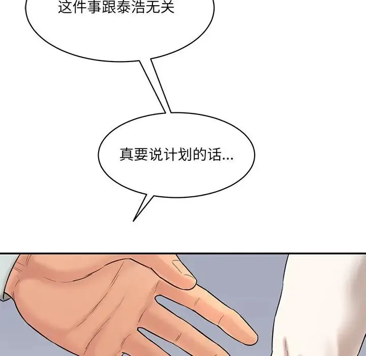 漫画《情迷研究室》第10话第14张图