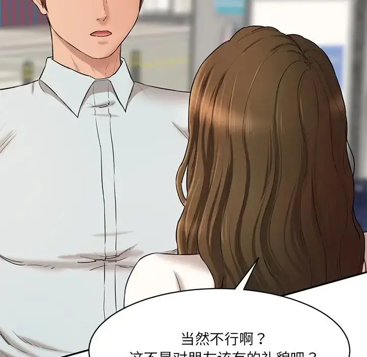 漫画《情迷研究室》第10话第142张图